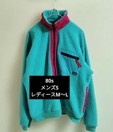 레어 파타고니아 플리스 자켓 80s 빈티지 남성용 S 여성용 M L