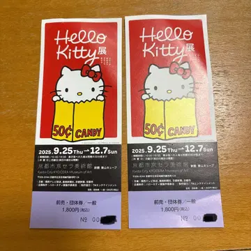 헬로 키티전 교토 티켓 2장 세트