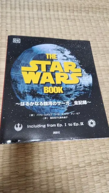 THE STAR WARS BOOK 머나먼 은하의 사가 전 기록