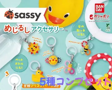 Sassy 메지루시 액세서리 5종 컴프 세트