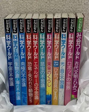 도라에몽 과학 월드 사회 월드 총 11권 세트