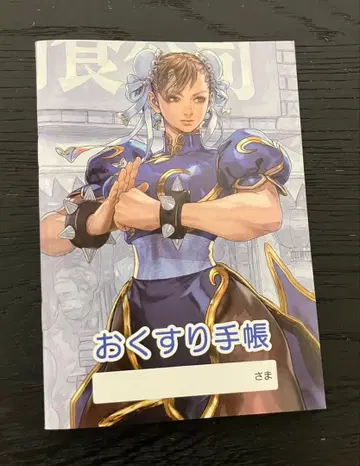 약 수첩 스트리트 파이터 춘리 3,600엔