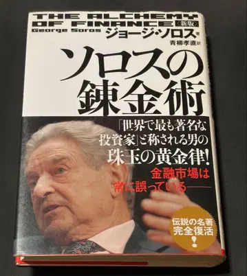 솔로스의 연금술