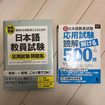 필기 없음 일본어 교원 시험 대책 도서 2권