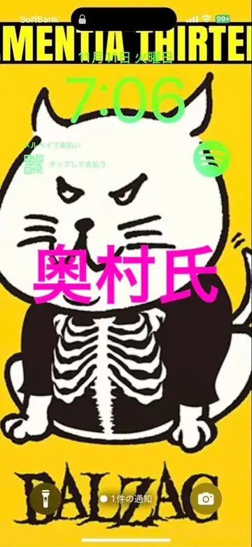 BALZAC [ 오쿠무라 씨 ]