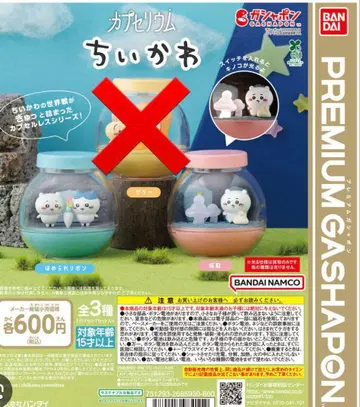 캡슐리움 치이카와 프리미엄 가샤폰