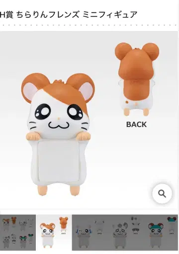 햇살이 따라서 햄스터 1번 복권 H상 찰칵 피규어 햄