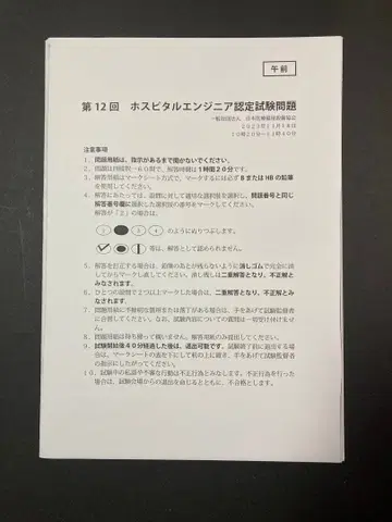 제12회(2023) 제13회(2024) 호스피탈 엔지니어 인증 시험 문제