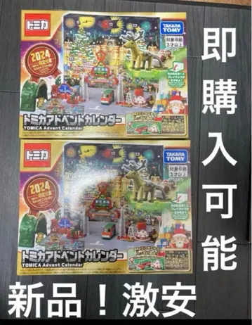 타카라토미 토미카 월드 토미카 어드벤트 달력 2024