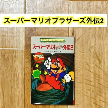 슈퍼 마리오 브라더스 외전 2 코믹 모험 기록지 체크리스트 포함