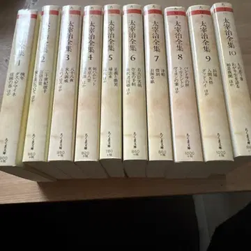 치쿠마 문고 다자이 오사무 전집 전 10권 세트