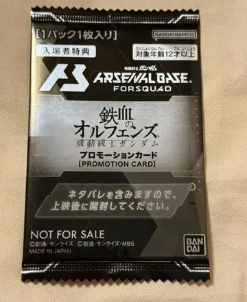 건담 철혈의 오펀스 입장객 혜택 2주차 아스날 베이스 카드