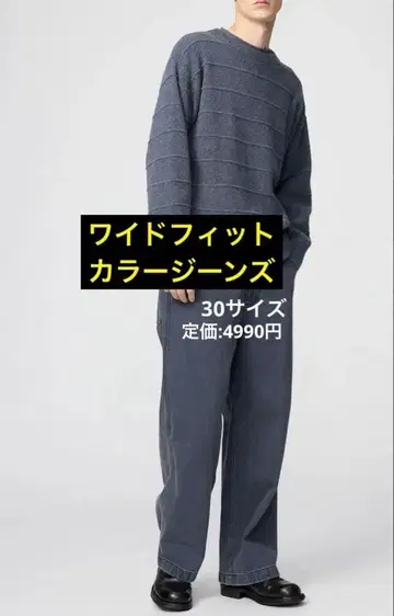 유니클로 U 와이드 핏 칼라 청바지 30 GRAY UNIQLOU