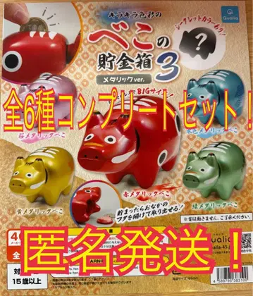 빨간 소 저금통 3 아이즈우 베코의 저금통 3 전 6종 캡슐 토이