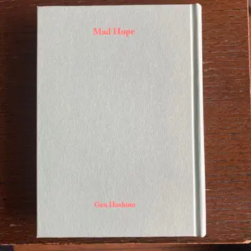 호시노 겐 앨범 혜택 Mad Hope Gen Hoshino