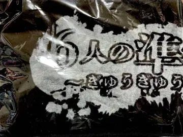 기관총즈 더 펀치 바둑장기 6인 준우승 머플러 타월