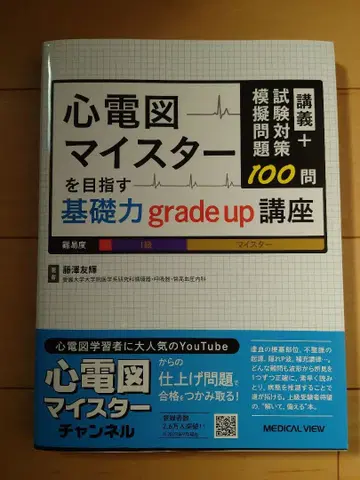 심전도 마이스터 기초력 grade up 강좌