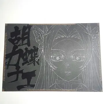 귀멸의 칼날 코쵸 카나에 DINING 런치 매트