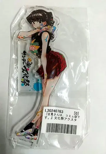 익명 배송 코미 양은, 소통장애입니다. 선데이 축제 아크릴 스탠드