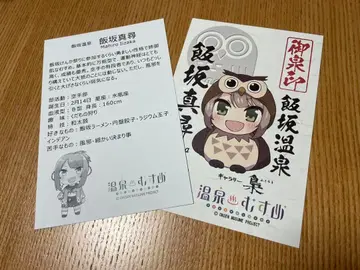 [ 온천무스메/이이즈카 마히로 ]