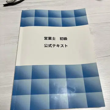 영업사 초급 공식 텍스트