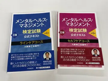 멘탈헬스 매니지먼트 검정시험 공식 텍스트 2권 세트