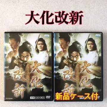 대화개신 전편, 후편 전 2권 DVD 렌탈