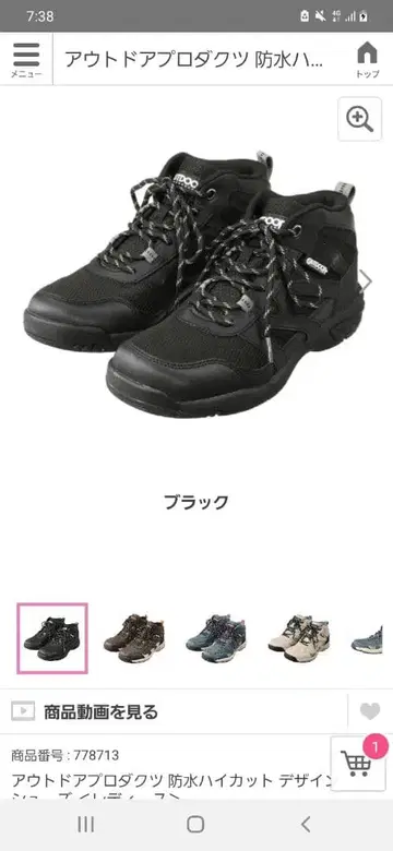 [ 미사용 새상품 ] 아웃도어 프로덕츠 방수 하이컷 스니커즈 블랙