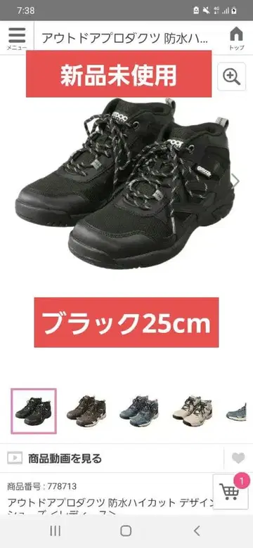 [ 미사용 새상품 ] 아웃도어 프로덕츠 방수 하이컷 스니커즈 블랙