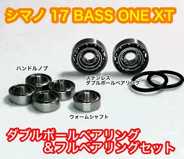 시마노 17 바스완 XT 더블 볼 베어링 & 풀 베어링 세트