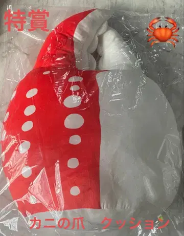 특등! 홋카이도 몬베쓰 명물! 게살 봉제 인형