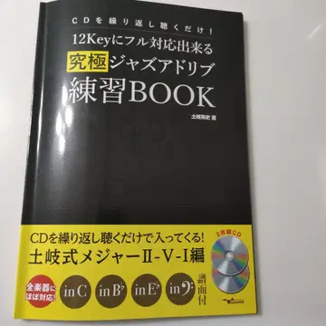 궁극의 재즈 애드리브 연습 BOOK CD 포함