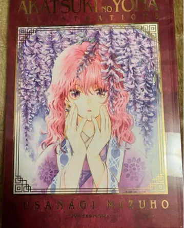 새벽의 연화 원화전 AKATSUKI NO YONA 화집