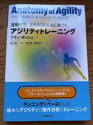 Anatomy of Agility 운동 분석과 애질리티 트레이닝