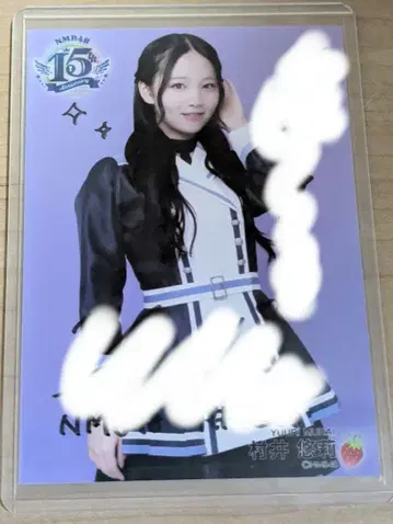 무라이 유리 NMB48 친필 브로마이드 15주년 콘서트