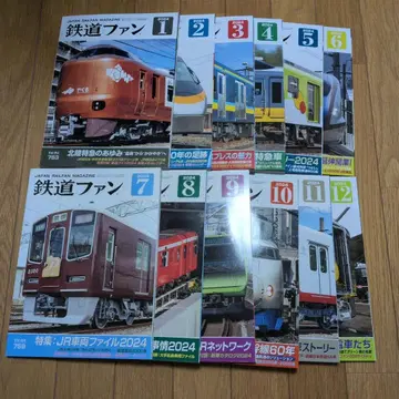 철도 팬 2024년 1월~12월 12권 No.753~764