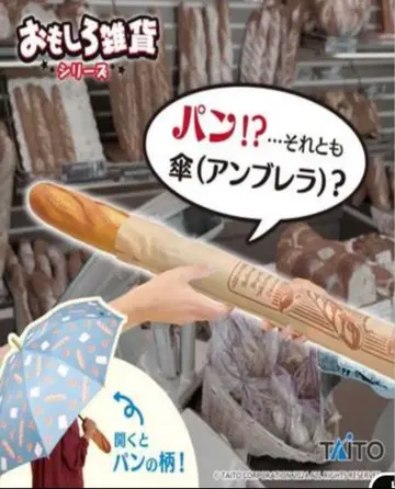 빵브레라 재미있는 잡화 장우산 미개봉 새상품