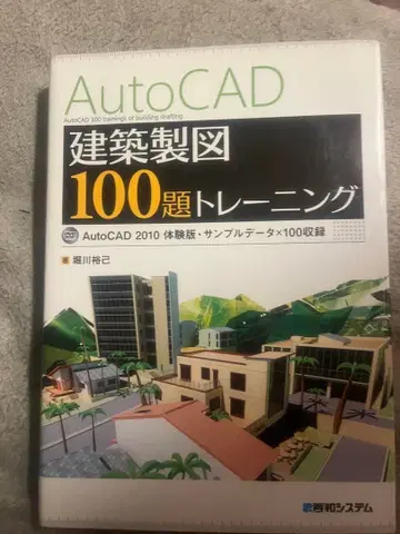 AutoCAD 건축 제도 100제 트레이닝