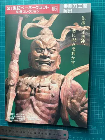 21세기 페이퍼 크래프트 05 금강역사상