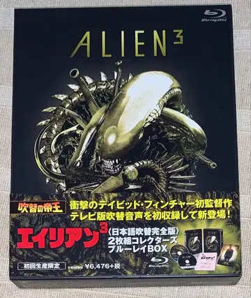 에이리언 3 일본어 더빙 완전판 더빙의 제왕 Blu-ray 단종