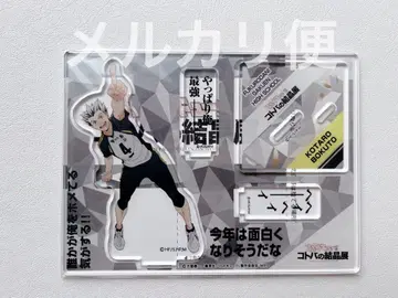 하이큐 보쿠토 코타로 말의 결정전 아크릴 스탠드