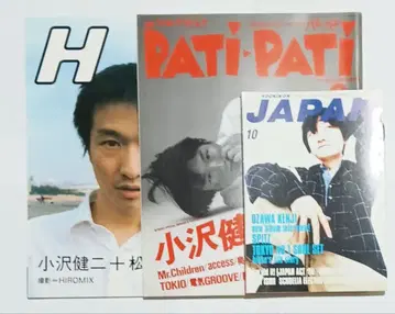 오자와 켄지 잡지 3권 세트