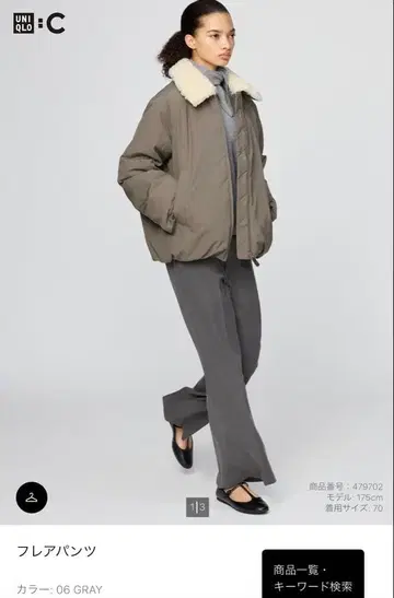 유니클로 :C 플레어 팬츠 그레이