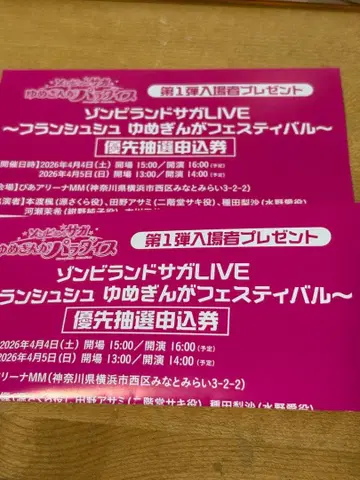 극장판 좀비 랜드 사가 유메긴가 파라다이스 입장자 혜택