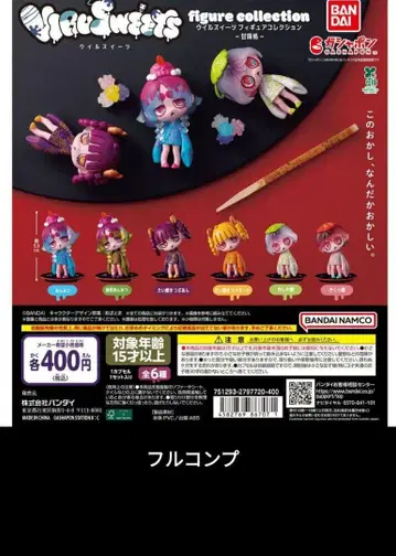 [미개봉 새상품] 우일스위츠 VIRUSWEETS 풀컴프 세트 오늘 발송