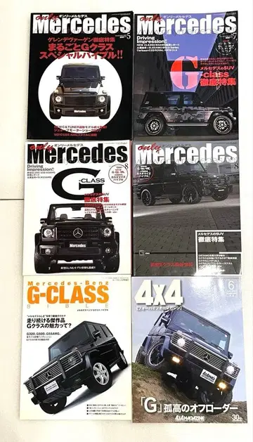 G클래스 게렌데바겐 특집 온리 메르세데스 등 6권 세트