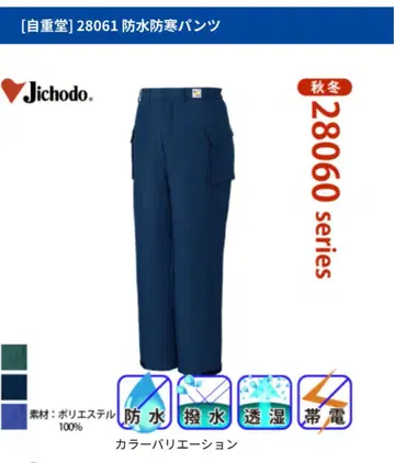 지초도 28061 방수 방한 팬츠 네이비