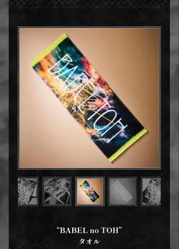 BABEL no TOH 타월