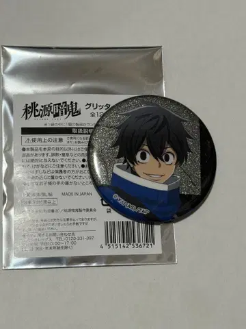 토겐안키 로손 캔뱃지 요도가와 마스미 2