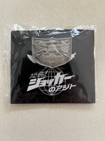 쇼커 기념 핑배치 공포 쇼커의 아지트 가면라이더